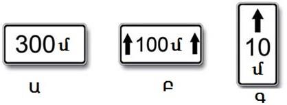 Which of the plates indicate the zone of action of the sign installed together with them?