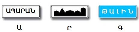 In the zone of action of which sign do the traffic rules for built-up areas not apply?