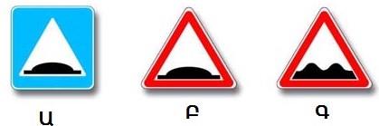 Which of the signs is used to mark an artificial road bump?